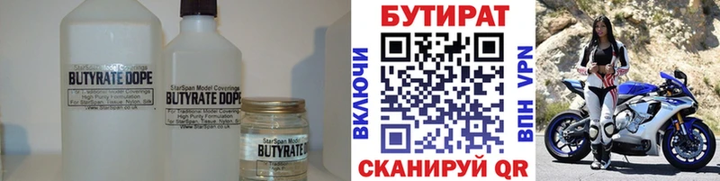 БУТИРАТ 1.4BDO  продажа наркотиков  Инза 